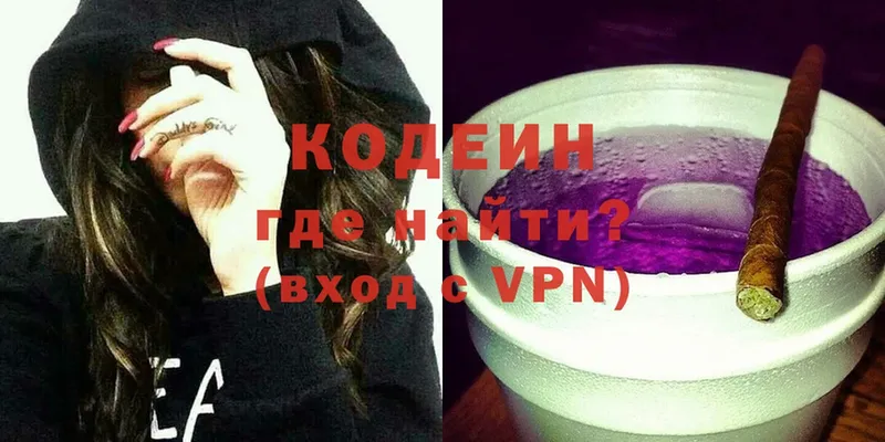 Codein Purple Drank  где можно купить   Советская Гавань 